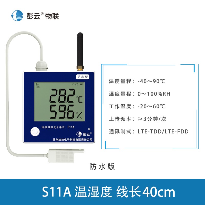 彭云温湿度计S11A工业高精度电子温度计无线4G数显养殖大棚记录仪