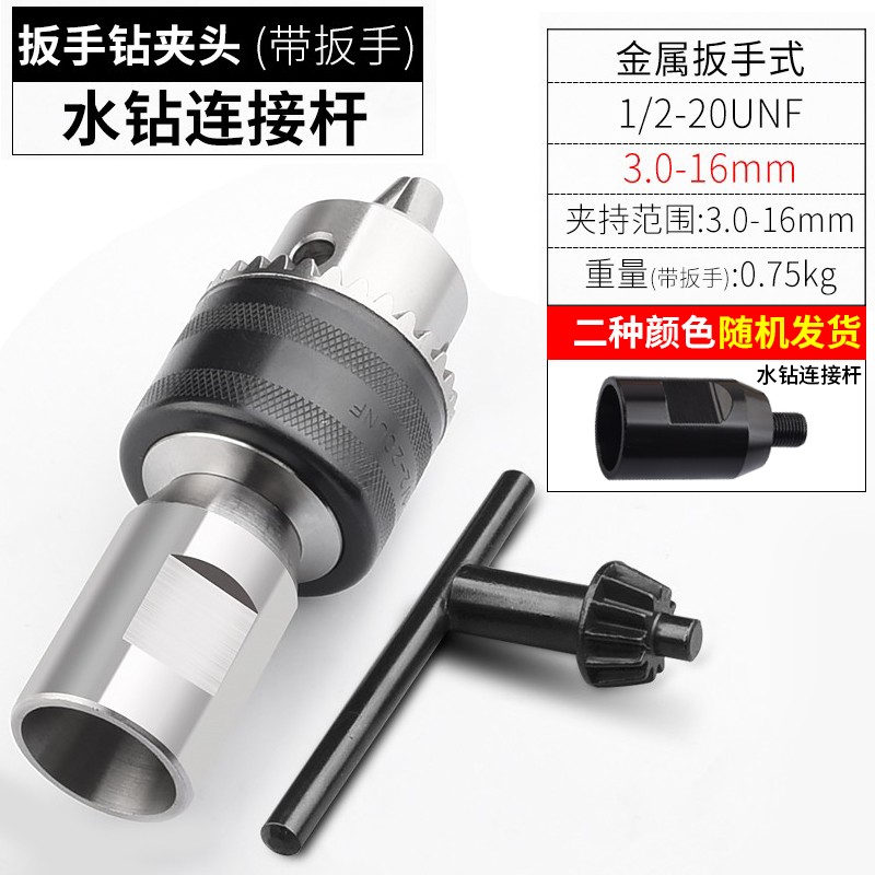 水钻转换头连接头丝牙变丝转接头水钻机变手电钻手枪钻台钻钻夹头