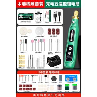 美耐特充电电磨机小型打磨机手持抛光玉石核桃木雕刻工具迷你电钻
