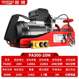 修微型卷扬提升升降机1吨起重机 晟雕电动葫芦220V家用小型吊机装