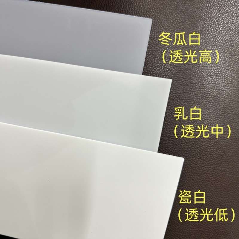 白色亚克力板乳白磨砂有机玻璃板1 2 3 4 5 6 8 10-50mm加工定做