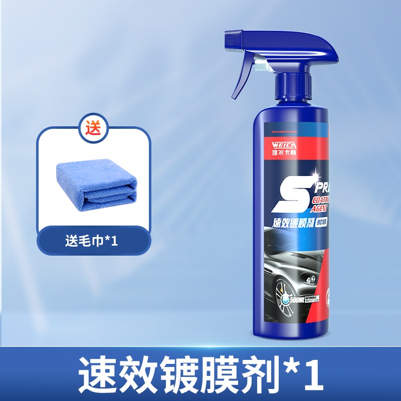 汽车镀膜剂车漆镀晶纳米水晶车蜡速效漆面专用喷雾液体腊渡膜养护