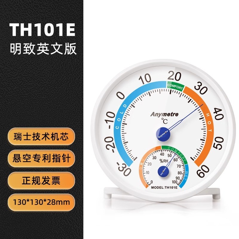 美德时高精度升级版TH101B明致温度计湿度计铝边框温湿度计带支架