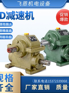 厂家直销WD涡轮蜗杆减速机 WD33 WD40 WD53 WD48 WD90 WD102 等