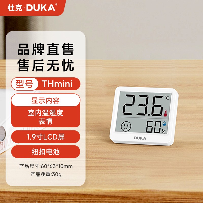 杜克温湿度计室内时钟wifi智联家用高精度表数显电子可贴可立TH3