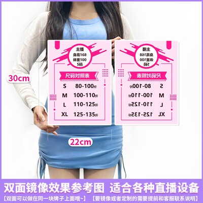直播间kt板定制主播信息尺码表价格展示手举牌提示引导关注亮灯牌