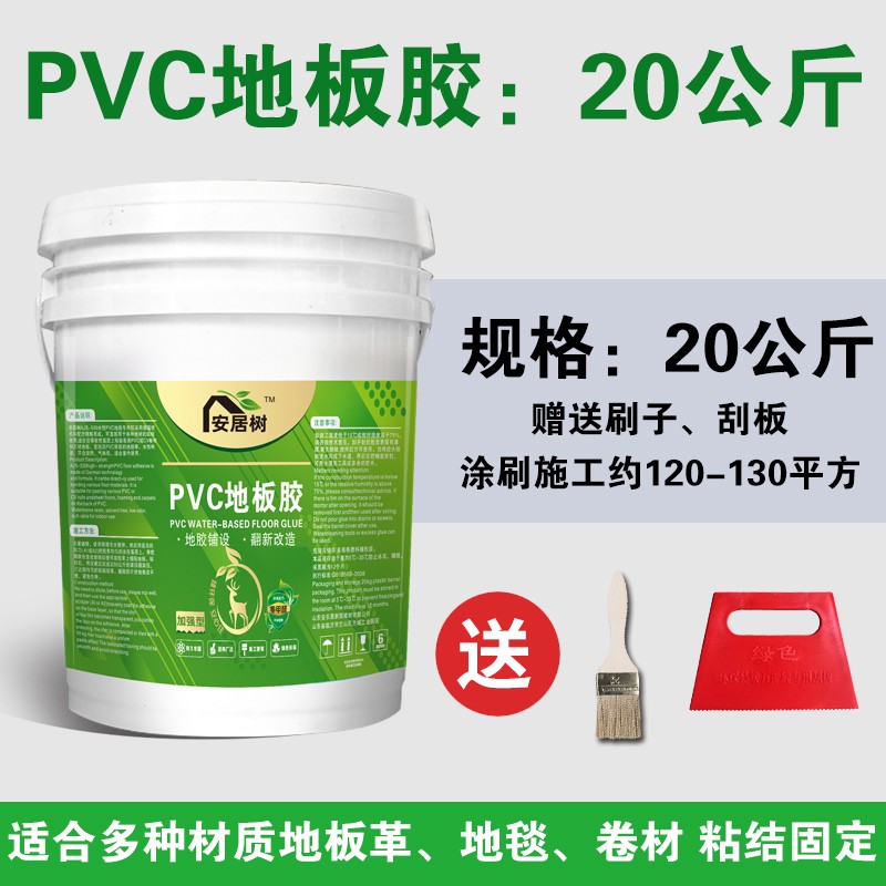 PVC地板胶水环保净味水性地板革专用室内防水塑胶卷材胶地毯胶水