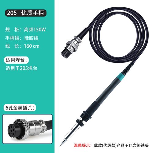 205焊台烙铁手柄快客150W烙铁手柄203H高频焊台手柄90W发热芯配件