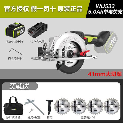 威克士电圆锯WU535x木工充电手提式锂电锯533无刷切割机电动工具