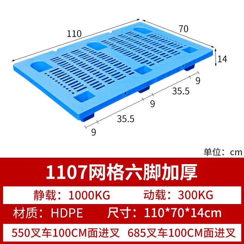 六脚网格塑料托盘叉车地台防潮板垫仓板卡板仓库货物托板栈板平面