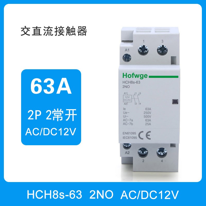 万界HCH8s-25Z直流控制交流接触器12VDC24V常开2P25A40A63A充电桩