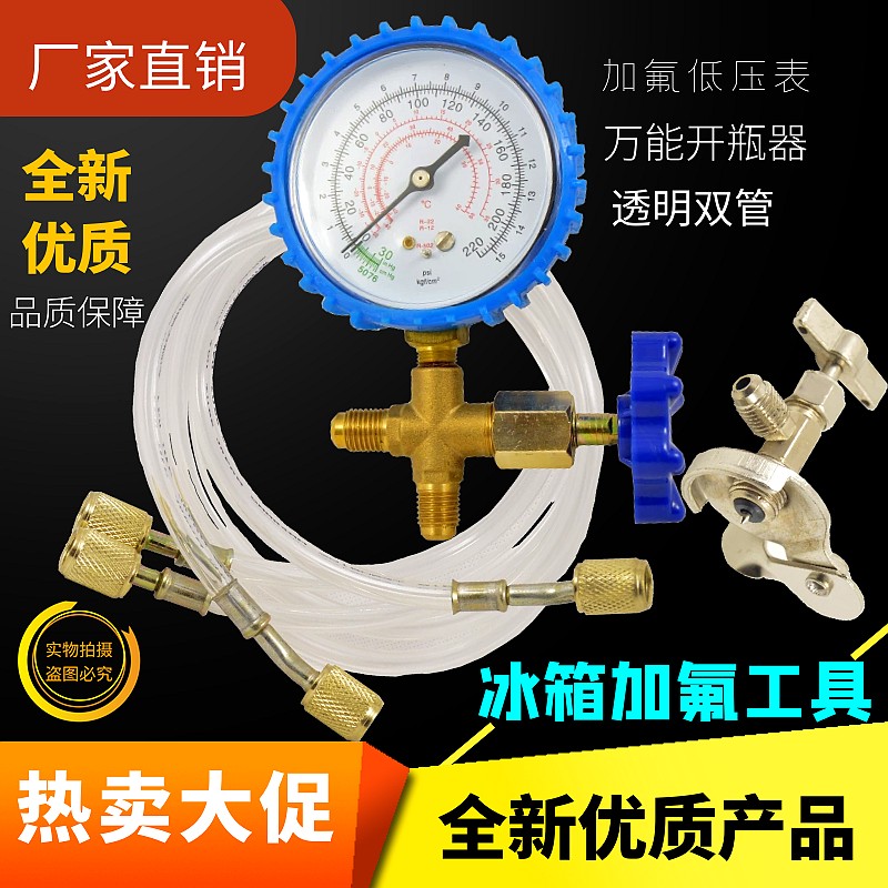空调加氟套装单表加氟管套装R22/R410/134a单表加液管 表+双管