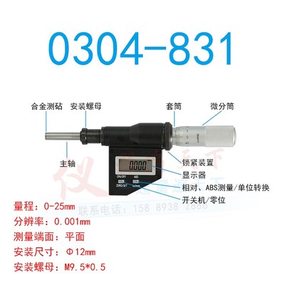量天下 数显微分头 千分尺头 0-25mm 0-50mm 测微头 350-251