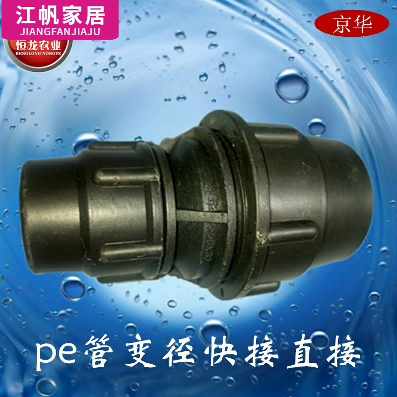 PE管快接直通变接pe管异径直接20 25 32 40 50 63 75 90 110配件