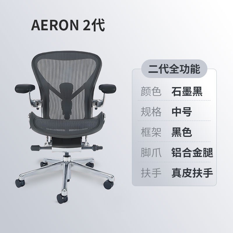 赫曼米勒Aeron 2代 人体工学椅久坐护腰电竞电脑椅 Herman miller