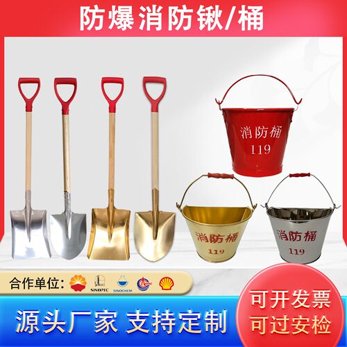 消防应急灭火专用工具黄沙桶铝锹铜锹半圆铜铝烤漆消防桶验收专用