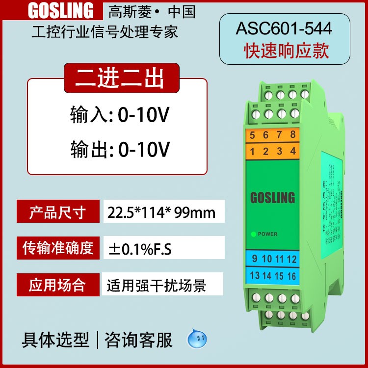 GOSLING讯号隔离器4-20mA模块分配转换一入一二三四出变0-5V0-10V