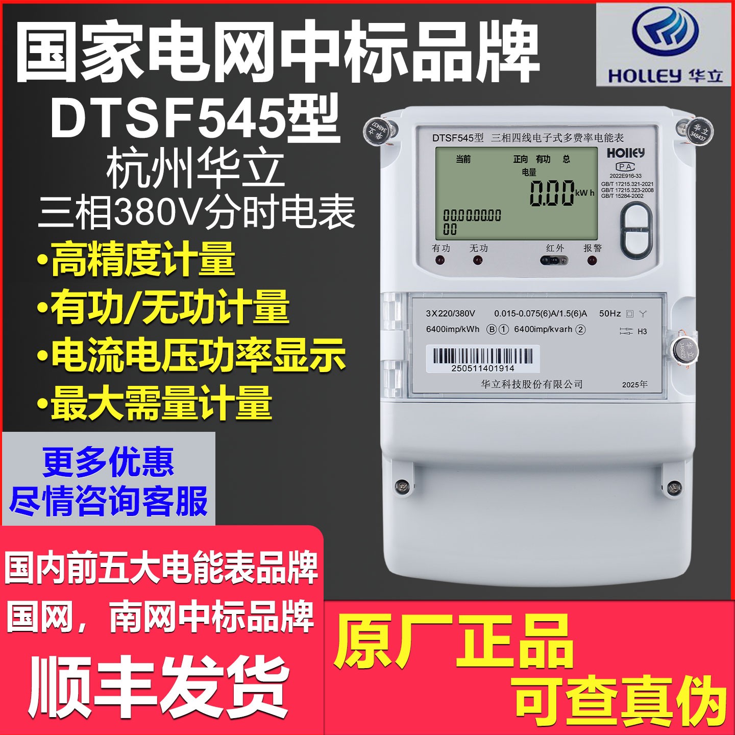 正品华立DTSF545三相四线多费率尖峰平谷分时380V厂房0.5级电能表