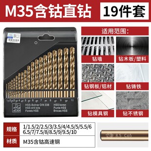 不锈钢模具钢铸铁钻孔高硬度含钴手电钻开孔打孔 天工麻花钻头套装
