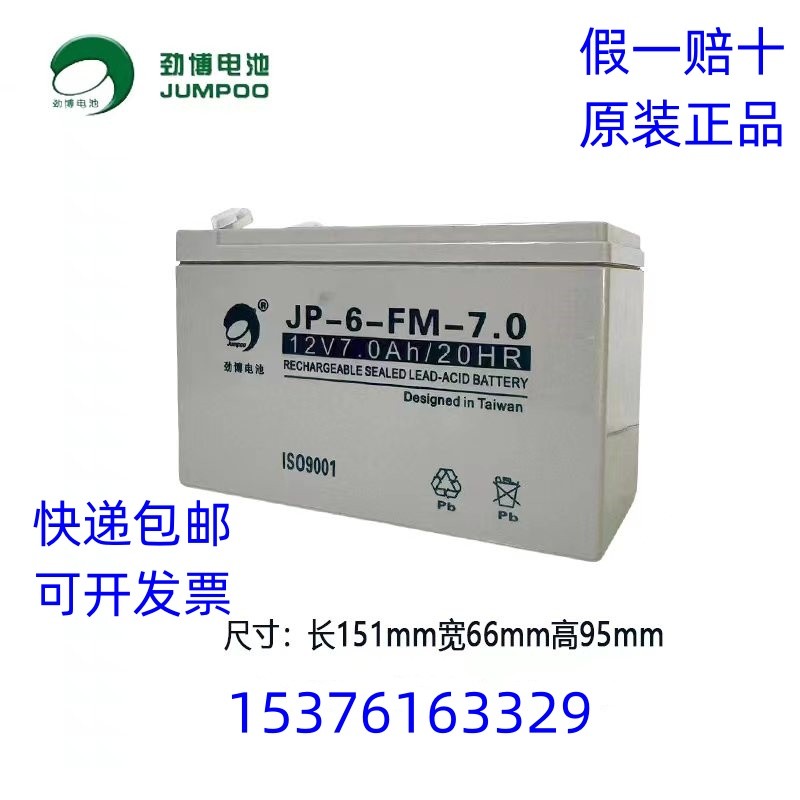 劲博蓄电池JP-6-FM-3.3/5/7/12/17/24/30/40/2.2/1.3AH海湾消防