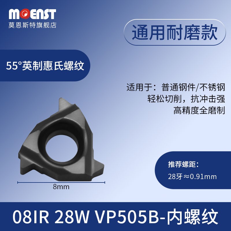 55度英制牙刀粒16ER/IR8 11 14 19W直管12 16 28BSPT锥管螺纹刀片