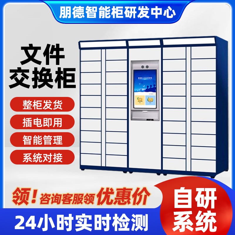智能卷宗柜政务文件交换柜物证柜涉案管理柜装备仓储柜案件流转柜