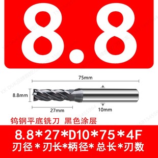 8.6 8.45 8.55 钨钢立铣刀2刃3刃4刃 8.75 8.5 8.65 8.85 8.4