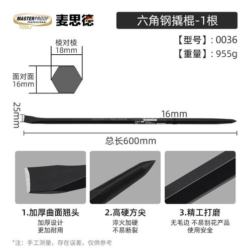 六棱高硬度撬棍重型拆木箱撬棒家用防身工业级MASTERPROOF麦思德