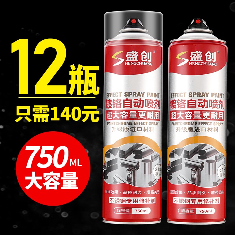 竞技镀铬喷漆罐 大容量不锈钢专用漆电镀银色修补漆金属油漆520ML