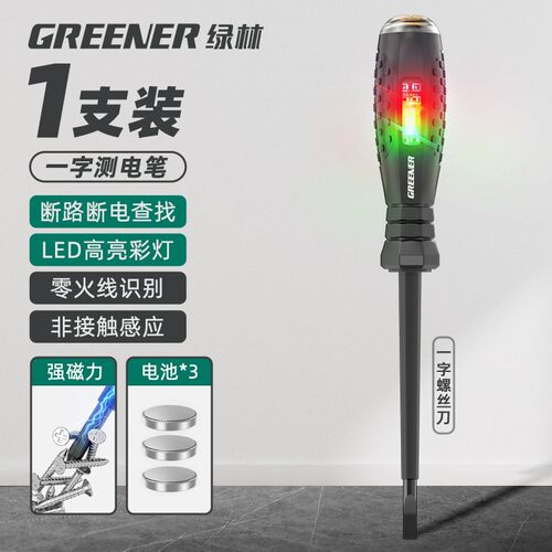 绿林验电笔电工专用试验电笔验电器家用高扭力测断线漏电螺丝刀验