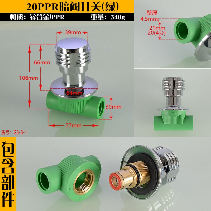 20PPR暗阀水管接头配件25暗装阀门开关4/6分冷热水太阳能上水总阀