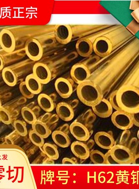国标H62黄铜管 耐高压厚壁管14 15 16 18 19 20 22 25mm 空心铜棒