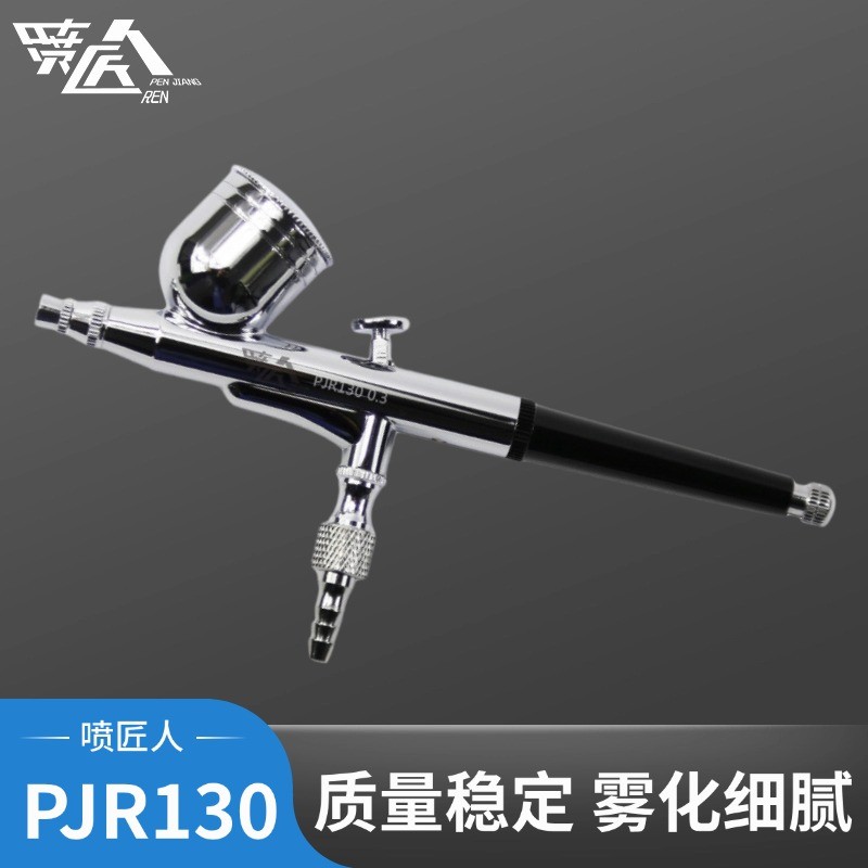 喷笔喷画笔纹身笔喷漆上色喷枪130型号喷涂笔模型手办双动喷漆笔