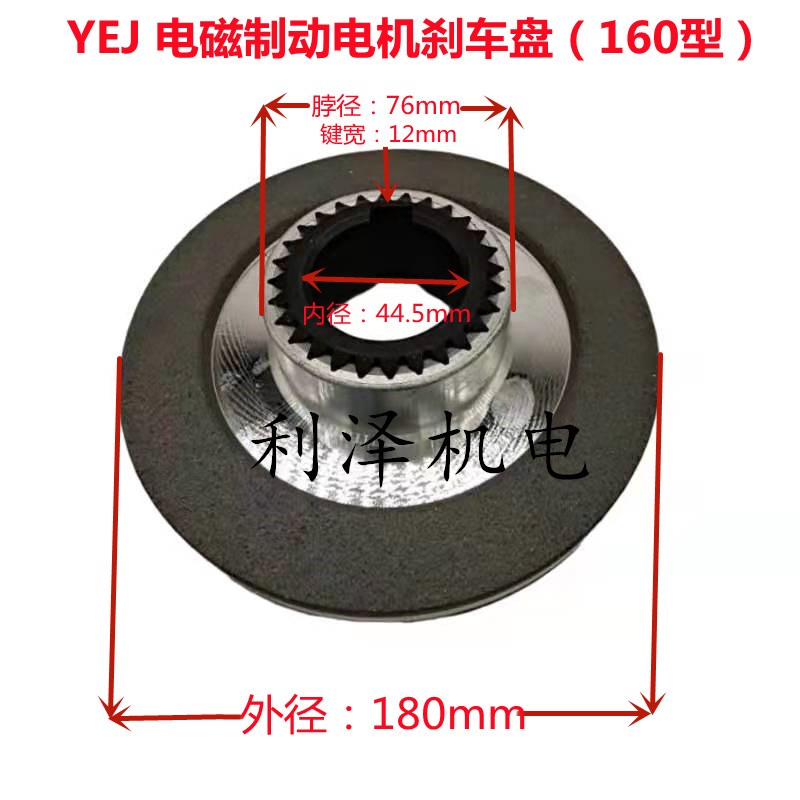 YEJ刹车电机制动器刹车盘片71/80/90/100/112/132/160摩擦制动盘