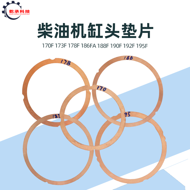 170178186192柴油机缸头垫片