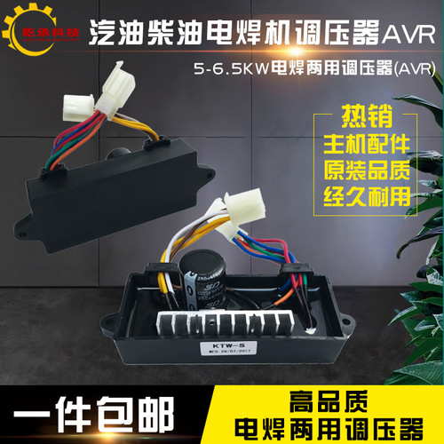 柴油汽油电焊发电机两用调压器 5KW电焊机AVR 发电电焊10线调节器