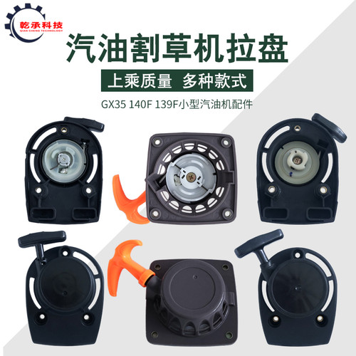 背负侧挂式GX35140139启动器