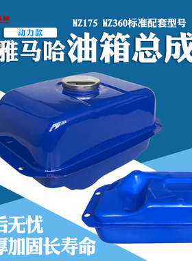 雅马哈款汽油发动机配件抹光机MZ175 MZ200  MZ360 MZ300油箱总成