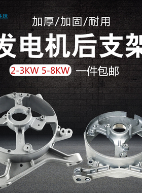 汽油发电机配件2KW3KW5KW8KW168F170F188F190F电机支架电机后端盖
