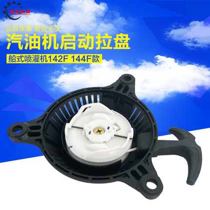 绿田船式汽油喷灌机配件142F 144F启动拉盘小助手船式水泵启动器