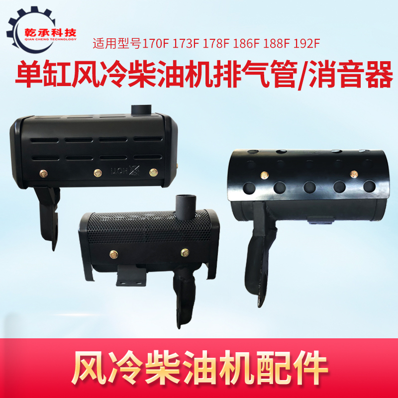 发电机微耕机风冷柴油机170F173F178F186F188F消声器192F排气管