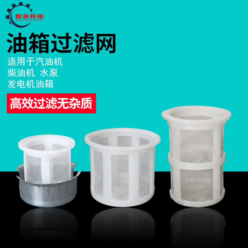 柴油机汽油机微耕机水泵油箱滤网