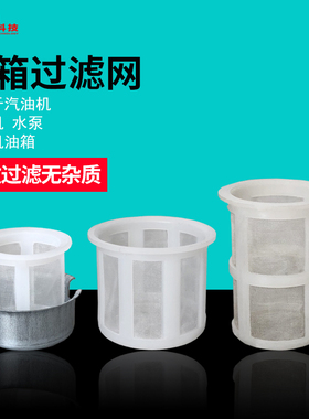 汽柴油发电机油箱滤网168 170 2/3/5/8KW 186 188F 192油箱过滤网