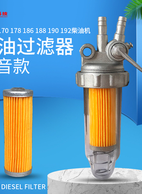柴油发电机配件170F178F/186A 188F 3/6.5/8kW静音柴油滤清过滤器