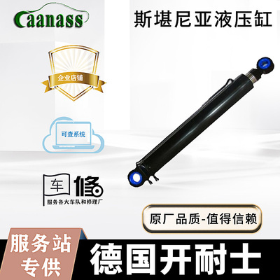开耐士斯堪尼亚卡车液压缸