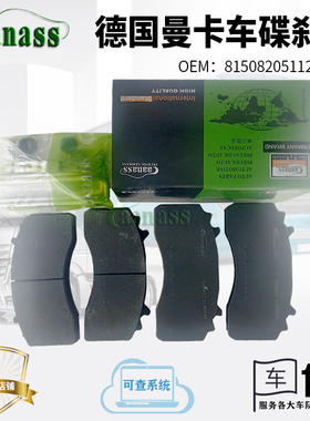 适用德国曼前刹车片碟刹片WVA29279/81508205112随动桥