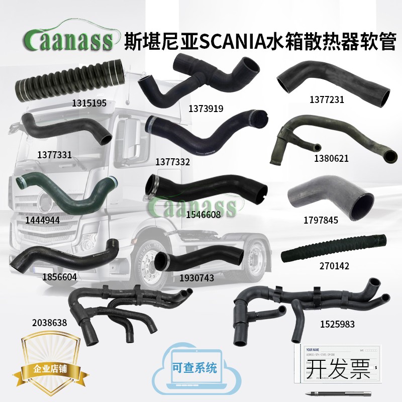 斯堪尼亚水箱散热器软管下水管