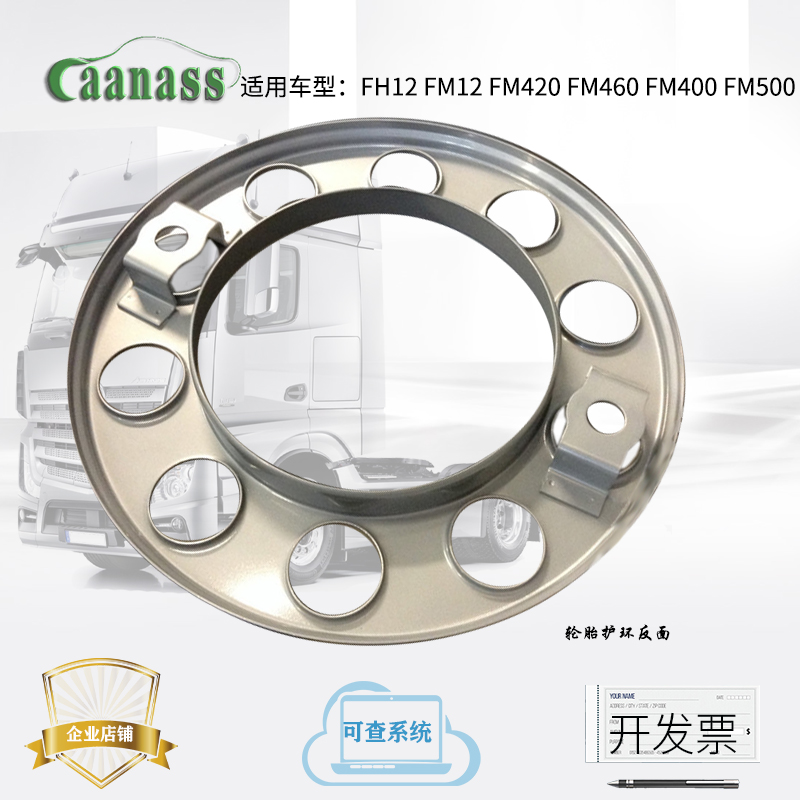 沃尔沃卡车轮胎护环FH12/FM12