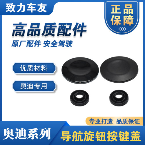 旋钮按钮多媒体车小美
