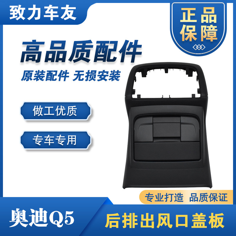 适用奥迪q5 a4l 后排点烟器盖板 后烟灰缸出风口外框饰板 烟灰缸